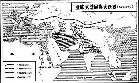 亚欧大陆的民族大迁徙(讫公元五世纪)图片